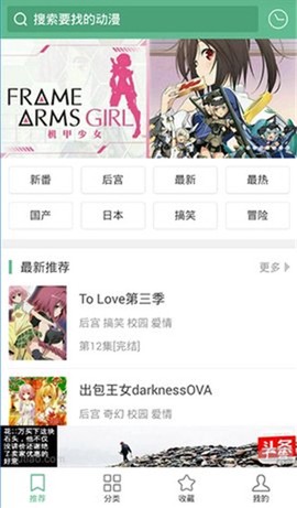 奇奇动漫app图2