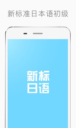 新标准日本语初级图1