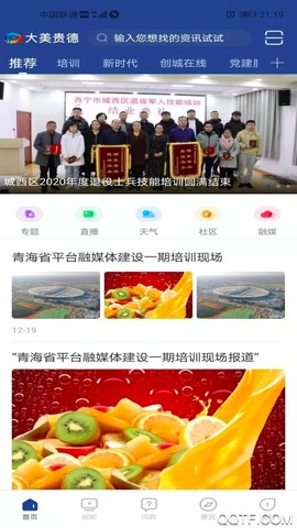 大美贵德图2