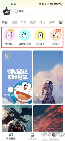 悦享动态壁纸[图1]