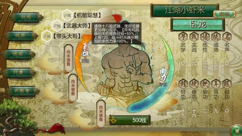 侠客风云传侠客怎么洗髓[图1]