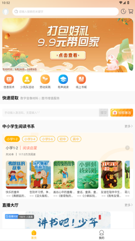 快点听[图1]