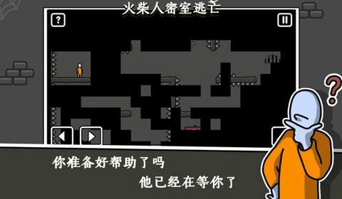 火柴人密室逃生[图1]