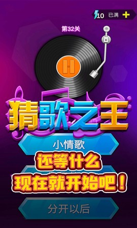 猜歌之王图1