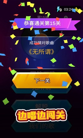 猜歌之王图3