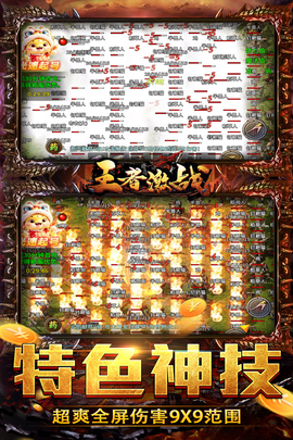 王者激战图1