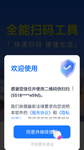 二维码快扫[图1]