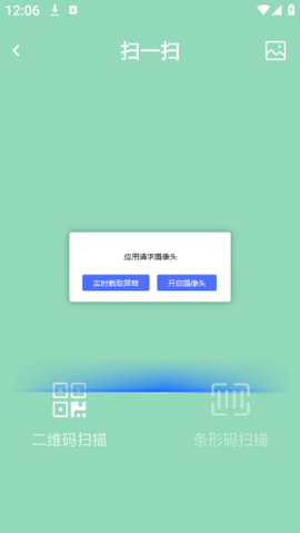 二维码快扫图3