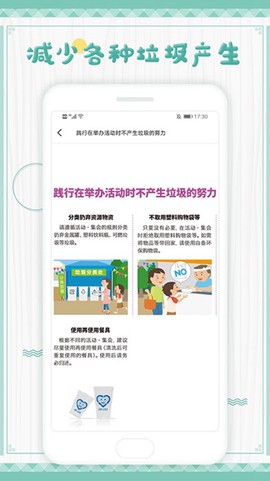 垃圾分类手册图1