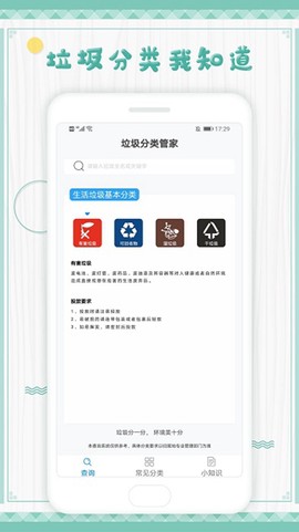 垃圾分类手册图2