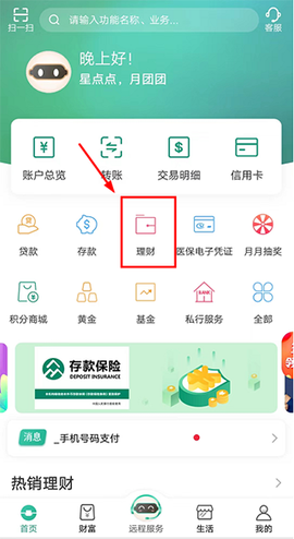 江南农商行图1
