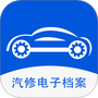 汽修电子档案