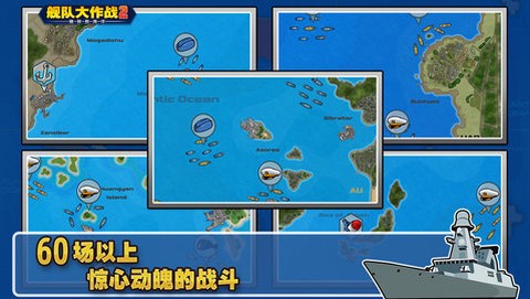 舰队大作战2图1