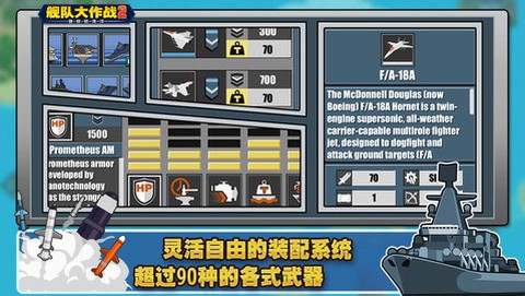 舰队大作战2图2