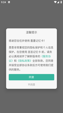 墨墨记忆卡[图4]