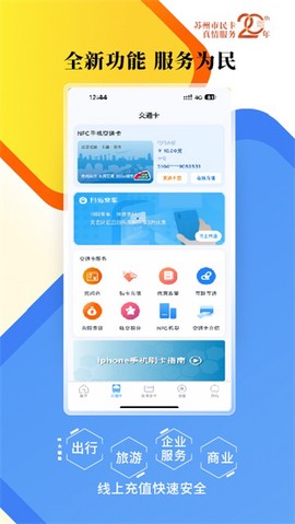 智慧苏州图2