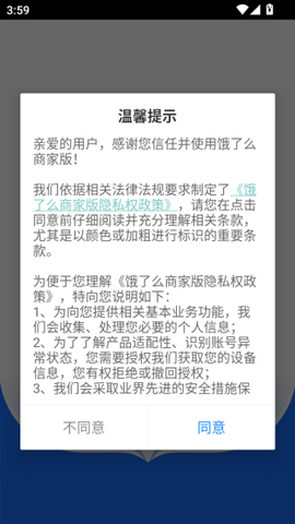 饿了么商家版[图4]