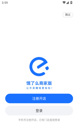 饿了么商家版[图5]