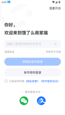饿了么商家版[图6]