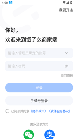饿了么商家版[图7]