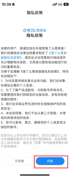 饿了么商家版图1