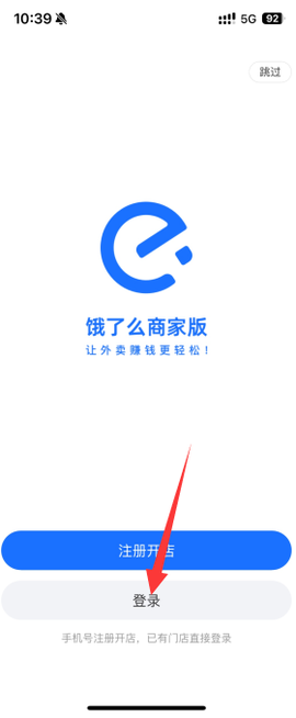 饿了么商家版图2