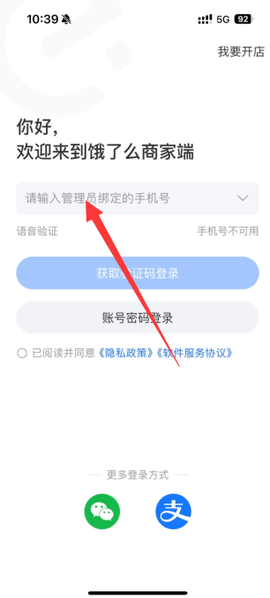 饿了么商家版图3