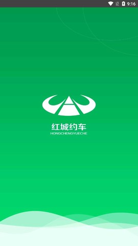 红城约车图1