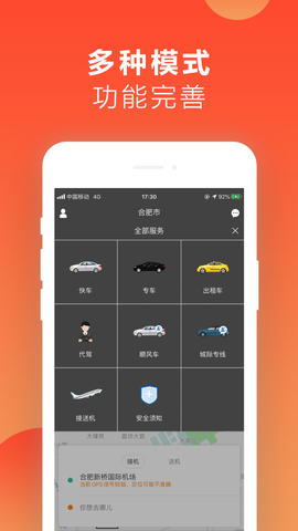 红城约车图2