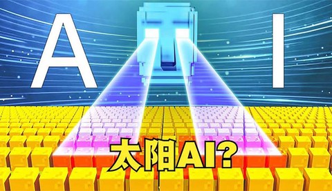 我的世界如何到达太阳