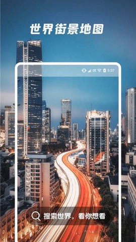 遨游世界街景[图1]