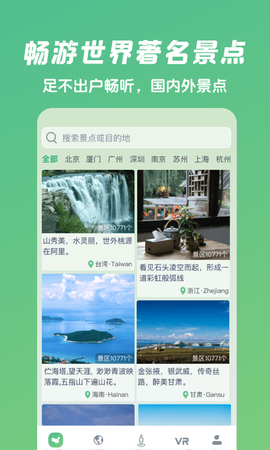 遨游世界街景图1