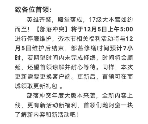 部落冲突公告怎么写好[图1]