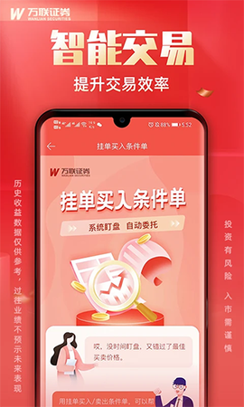 万联e万通图1