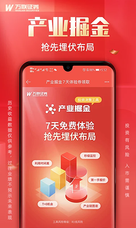 万联e万通图3