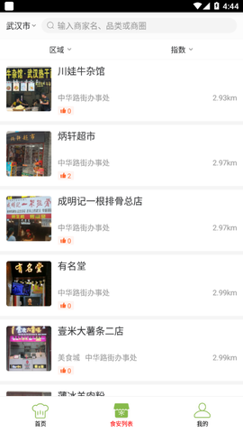 淄博食安图2