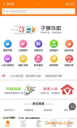 子弹外卖图2