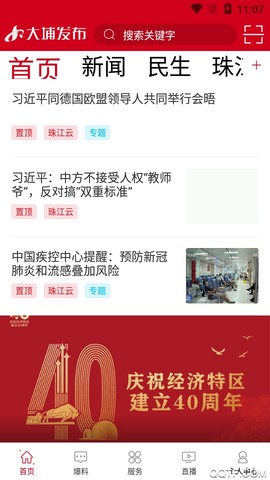 大埔发布图1