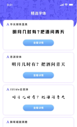 花样字体管家图1