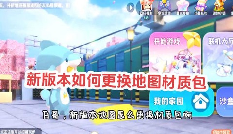 迷你世界怎么换地图[图1]