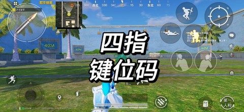 绝地求生怎么调四排