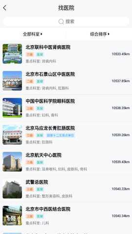北京挂号网[图2]