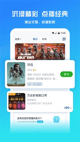 万达电影图2