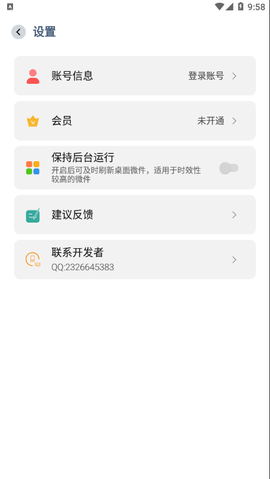 微件大师[图1]