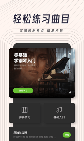 钢琴弹唱图2