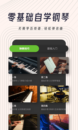 钢琴弹唱图3