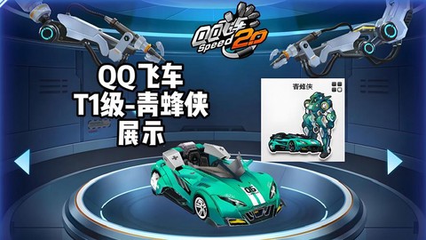 QQ飞车怎么赛车保养[图1]