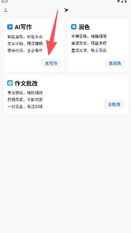 英语作文批改大师图2