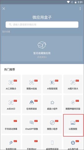 搜图神器[图2]