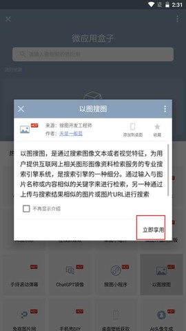 搜图神器[图3]